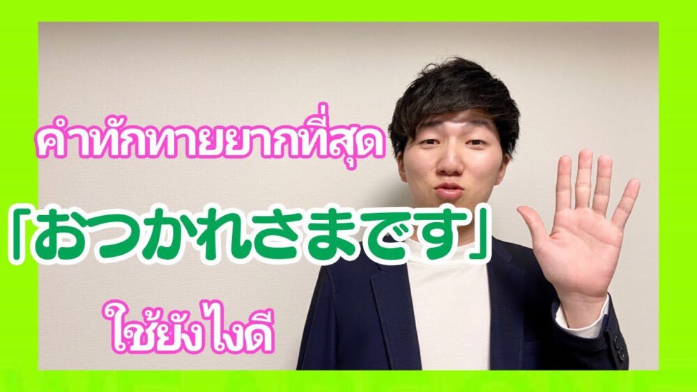 ภาษาไทยของพายุパーユのタイ語