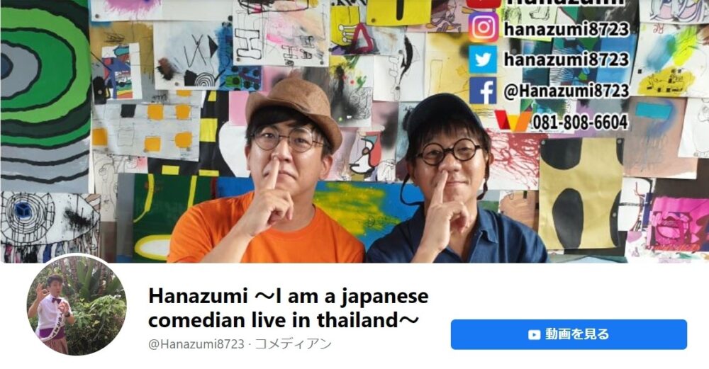 Hanazumi ~I am a japanese comedian live in thailand~
