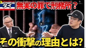 タイ事件簿 - 無実で逮捕？①～③<span class="rating-result after_title mr-filter rating-result-965">			<span class="no-rating-results-text">まだ訪問者の評価スコアはありません。</span>		</span>