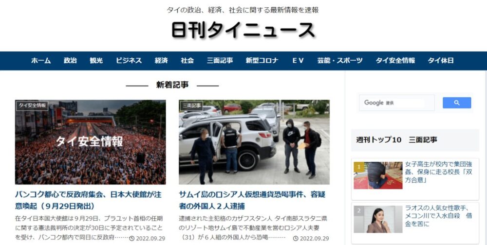 日刊タイニュース