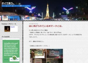 タイで思う。<span class="rating-result after_title mr-filter rating-result-1531">			<span class="no-rating-results-text">まだ訪問者の評価スコアはありません。</span>		</span>