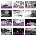 音で使えるタイ語会話