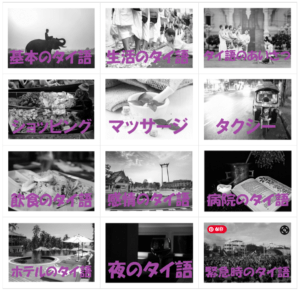 音で使えるタイ語会話<span class="rating-result after_title mr-filter rating-result-1580">			<span class="no-rating-results-text">まだ訪問者の評価スコアはありません。</span>		</span>