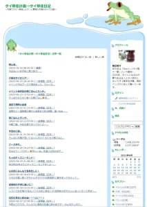 タイ移住計画→タイ移住日記<span class="rating-result after_title mr-filter rating-result-1934">			<span class="no-rating-results-text">まだ訪問者の評価スコアはありません。</span>		</span>