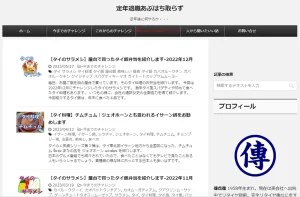 定年退職あぶはち取らず<span class="rating-result after_title mr-filter rating-result-1879">			<span class="no-rating-results-text">まだ訪問者の評価スコアはありません。</span>		</span>