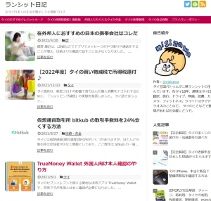 ランシット日記<span class="rating-result after_title mr-filter rating-result-2001">			<span class="no-rating-results-text">まだ訪問者の評価スコアはありません。</span>		</span>