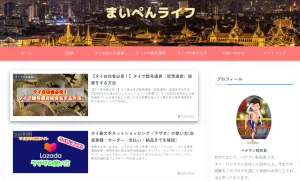 まいぺんライフ<span class="rating-result after_title mr-filter rating-result-2056">			<span class="no-rating-results-text">まだ訪問者の評価スコアはありません。</span>		</span>