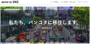 私たち、バンコクに移住します。<span class="rating-result after_title mr-filter rating-result-2064">			<span class="no-rating-results-text">まだ訪問者の評価スコアはありません。</span>		</span>