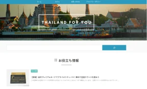 THAILAND FOR YOU<span class="rating-result after_title mr-filter rating-result-2166">			<span class="no-rating-results-text">まだ訪問者の評価スコアはありません。</span>		</span>