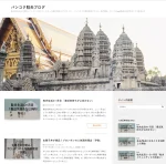 バンコク駐夫ブログ