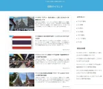 情熱タイランド