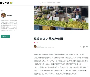 微笑まない微笑みの国<span class="rating-result after_title mr-filter rating-result-2404">			<span class="no-rating-results-text">まだ訪問者の評価スコアはありません。</span>		</span>