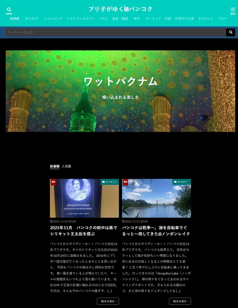 ブリ子がゆくinバンコク 3 11 2025 1880 www.akibangkokblog